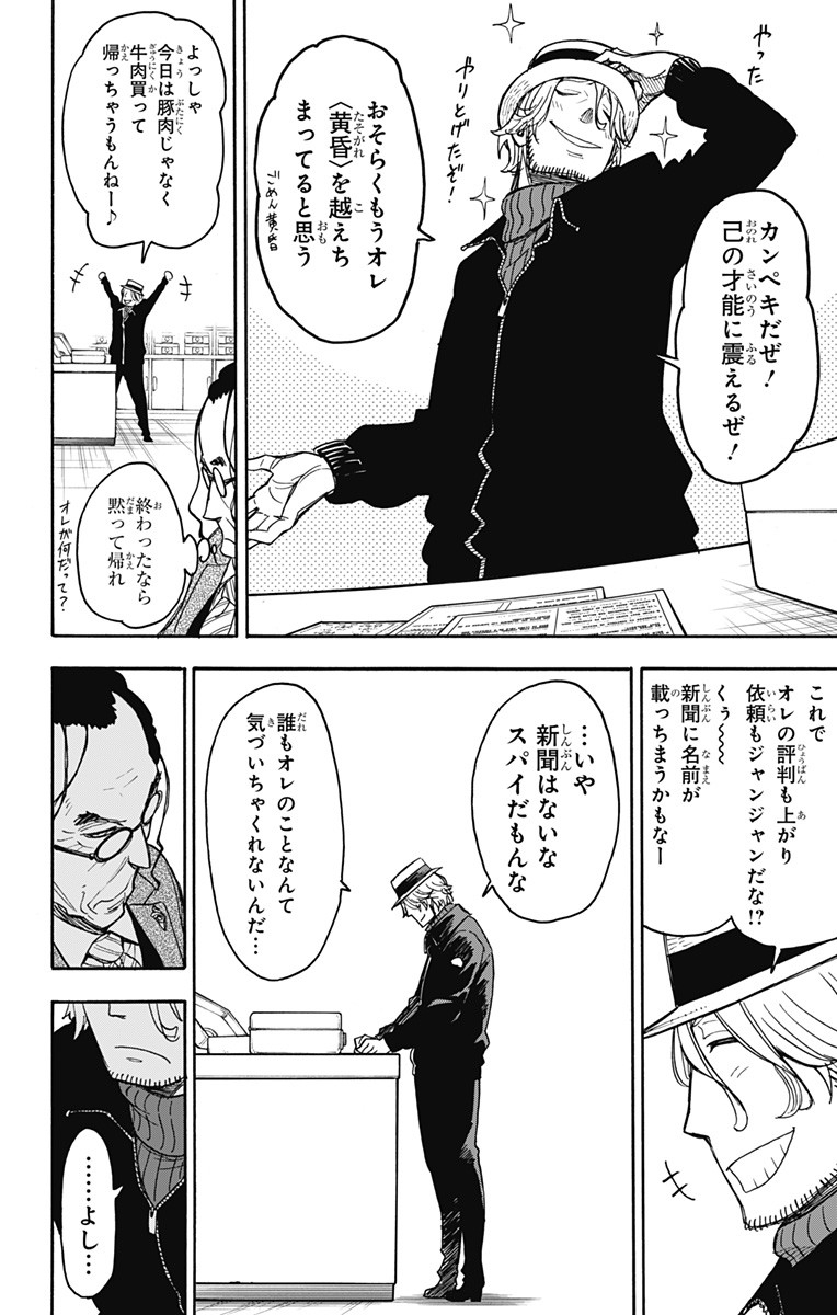 スパイファミリー Chap 27 - Next Chap 28