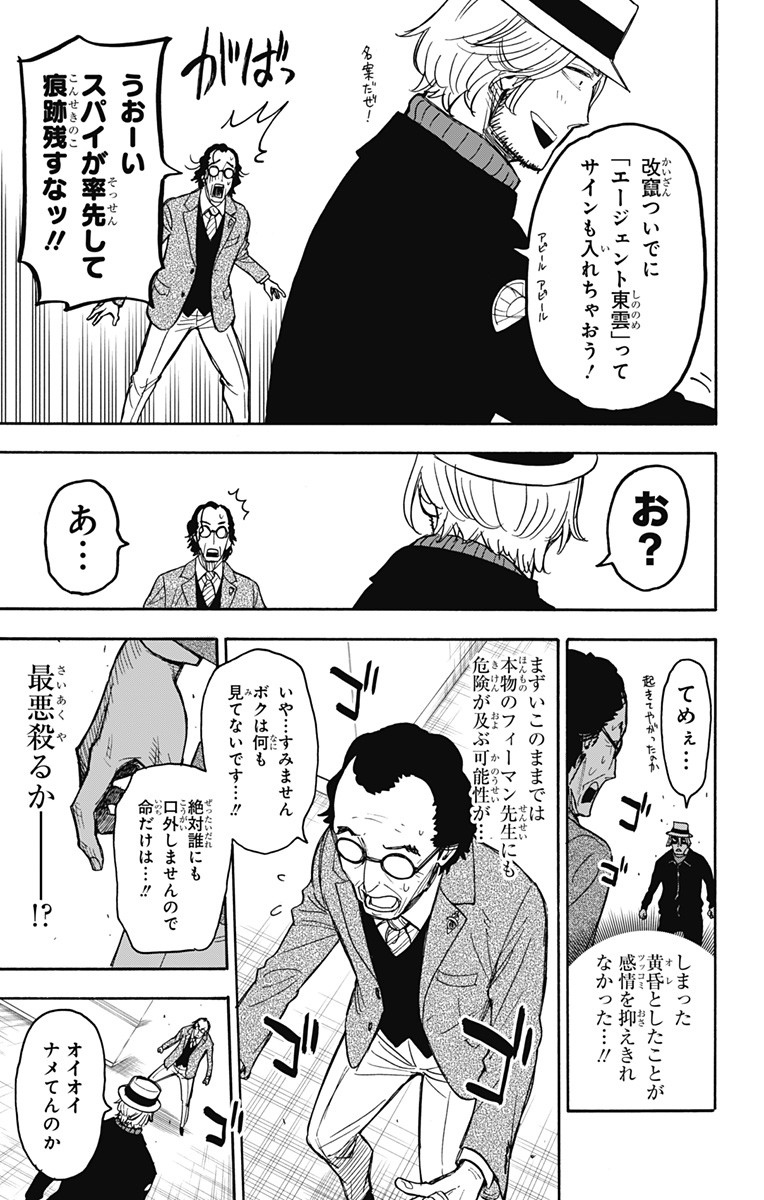 スパイファミリー Chap 27 - Next Chap 28