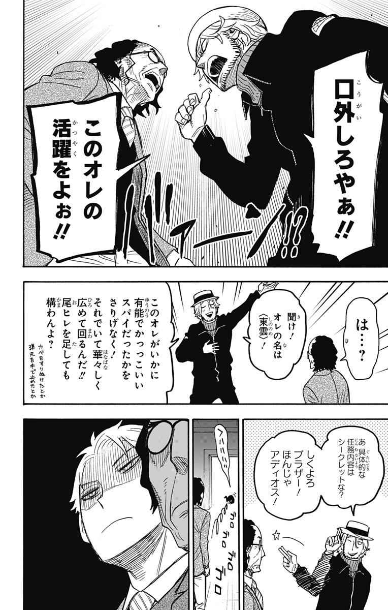 スパイファミリー Chap 27 - Next Chap 28