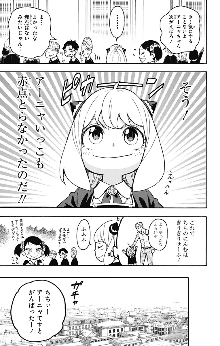 スパイファミリー Chap 27 - Next Chap 28