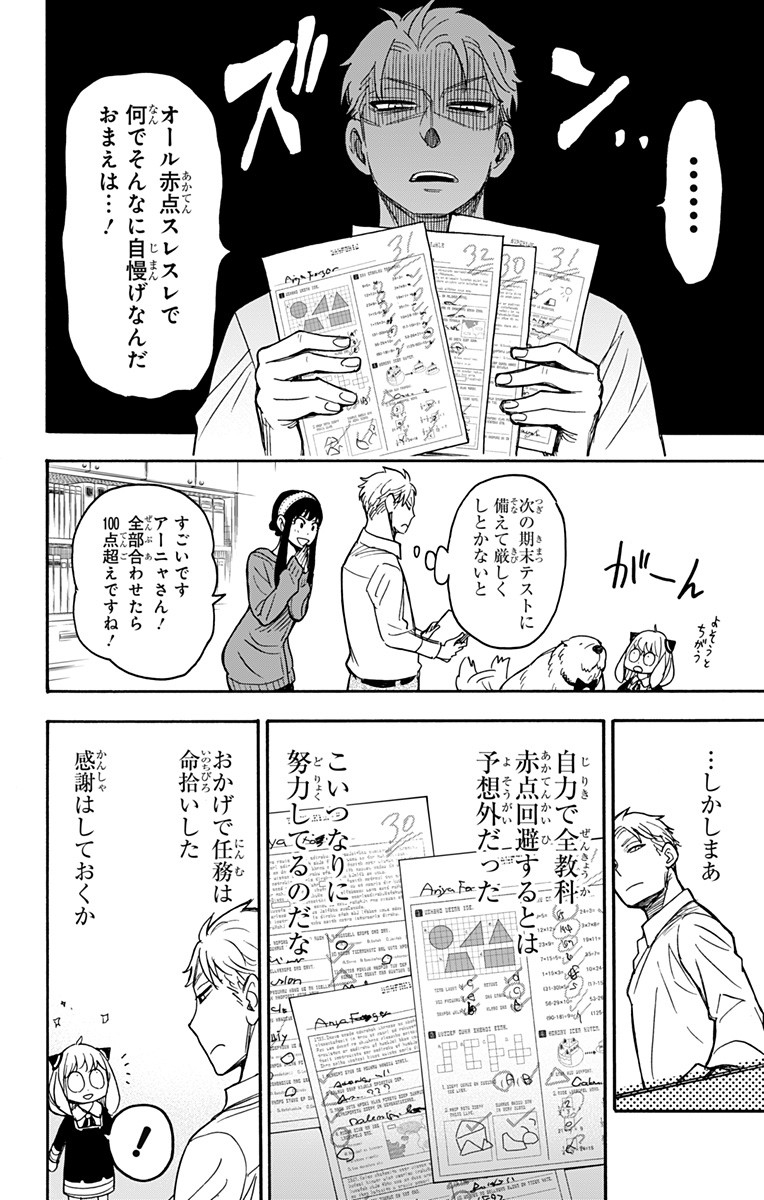 スパイファミリー Chap 27 - Next Chap 28