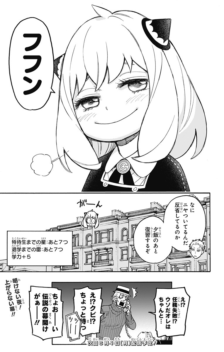 スパイファミリー Chap 27 - Next Chap 28