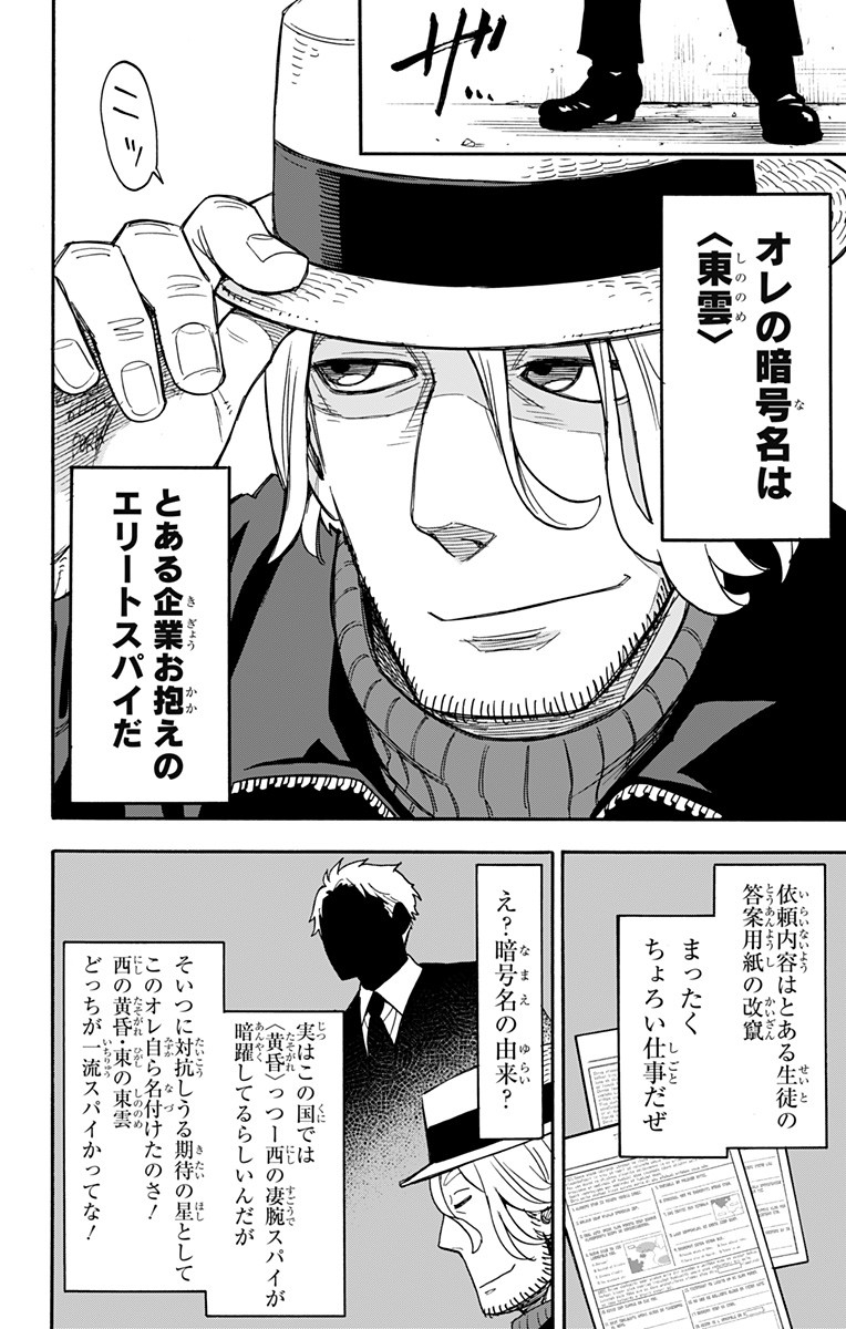 スパイファミリー Chap 27 - Next Chap 28