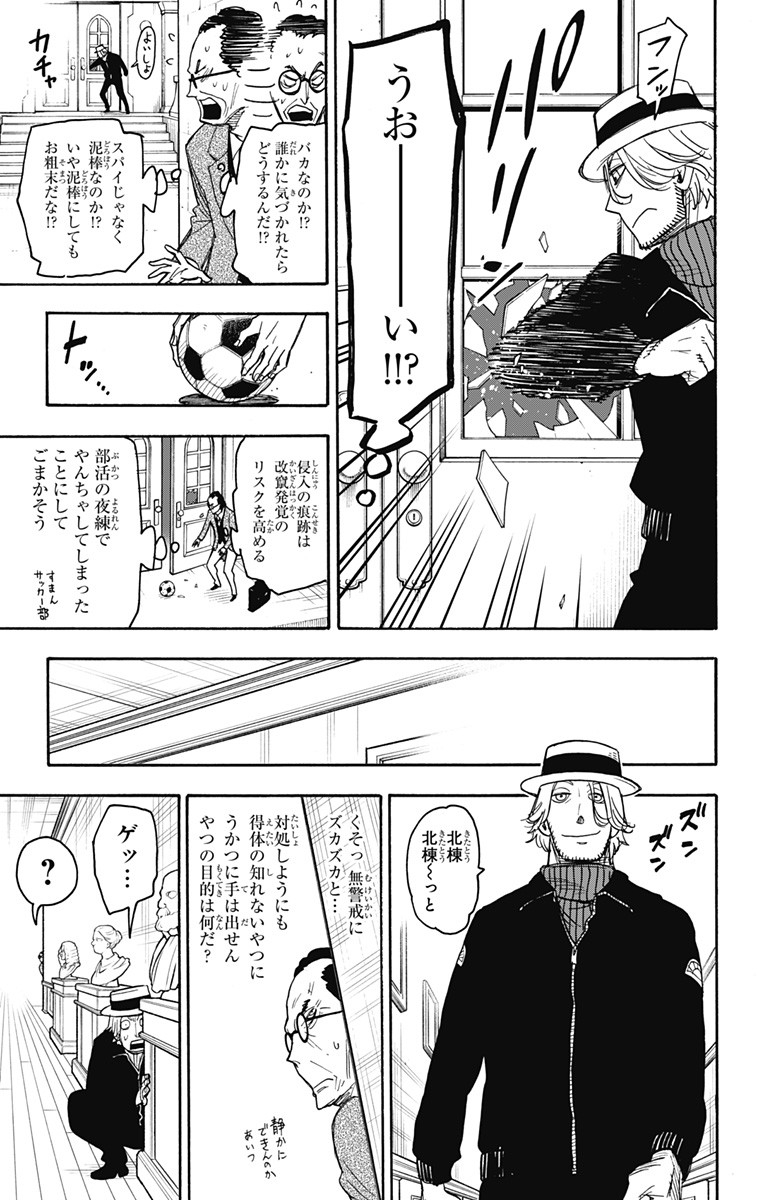スパイファミリー Chap 27 - Next Chap 28