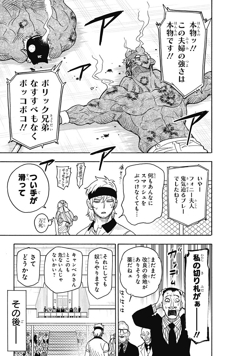 スパイファミリー Chap 32 - Next Chap 33
