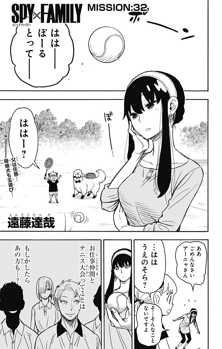 スパイファミリー Chap 32 - Next Chap 33
