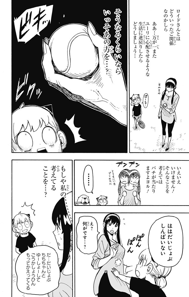 スパイファミリー Chap 32 - Next Chap 33
