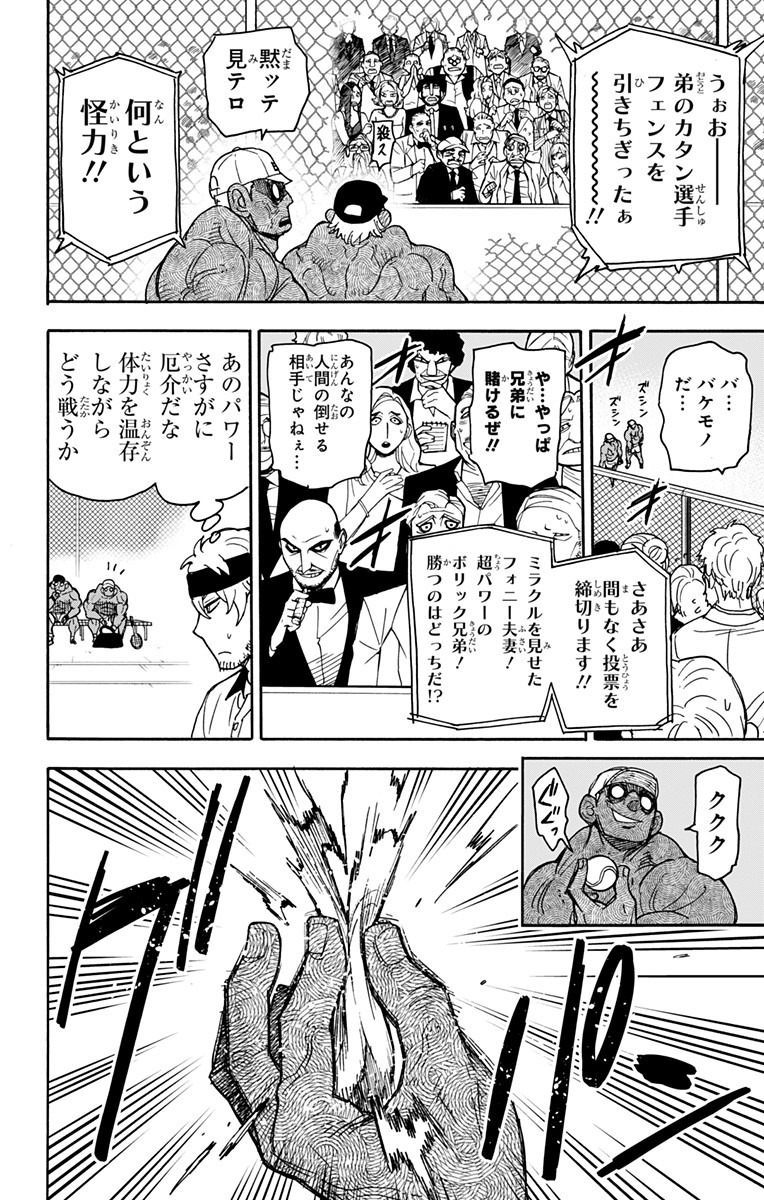 スパイファミリー Chap 32 - Next Chap 33