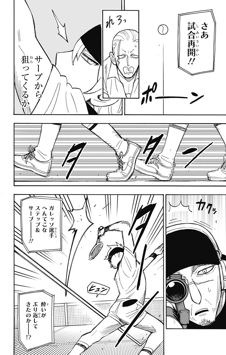 スパイファミリー Chap 33 - Next Chap 34