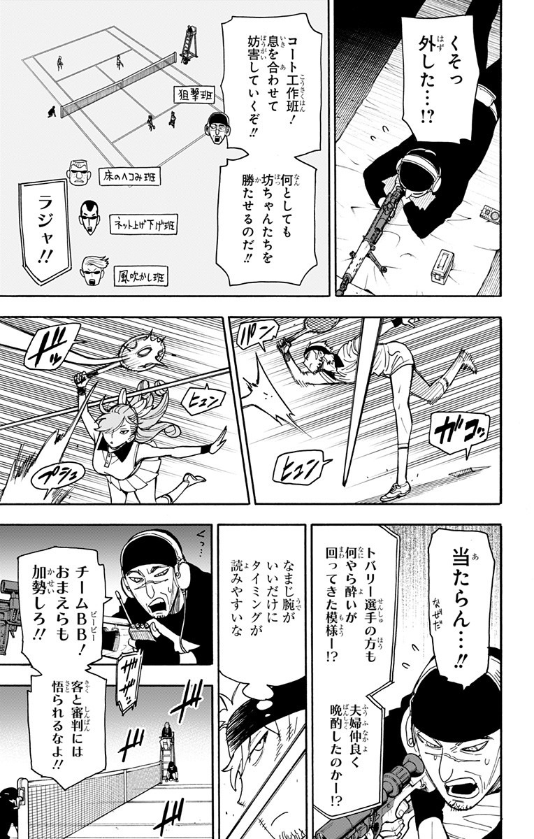 スパイファミリー Chap 33 - Next Chap 34