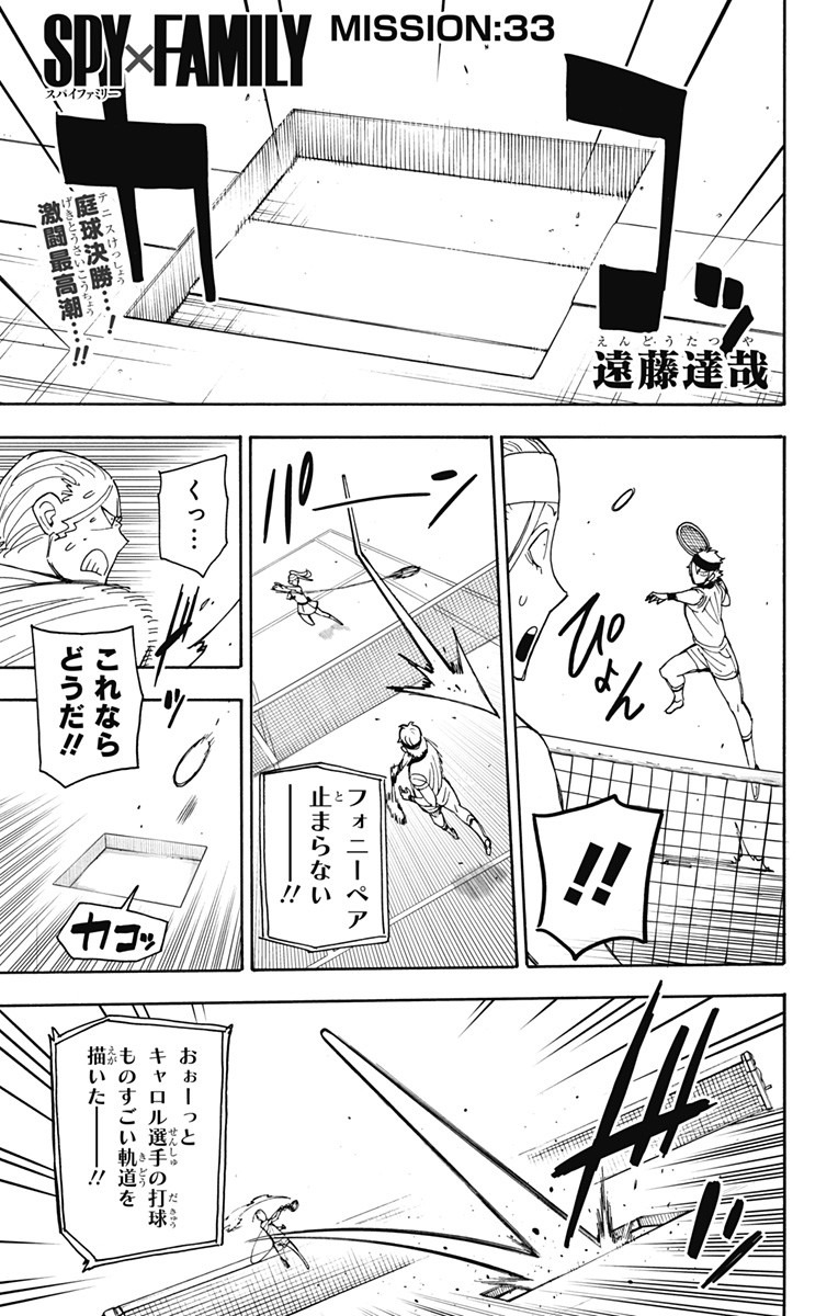 スパイファミリー Chap 33 - Next Chap 34