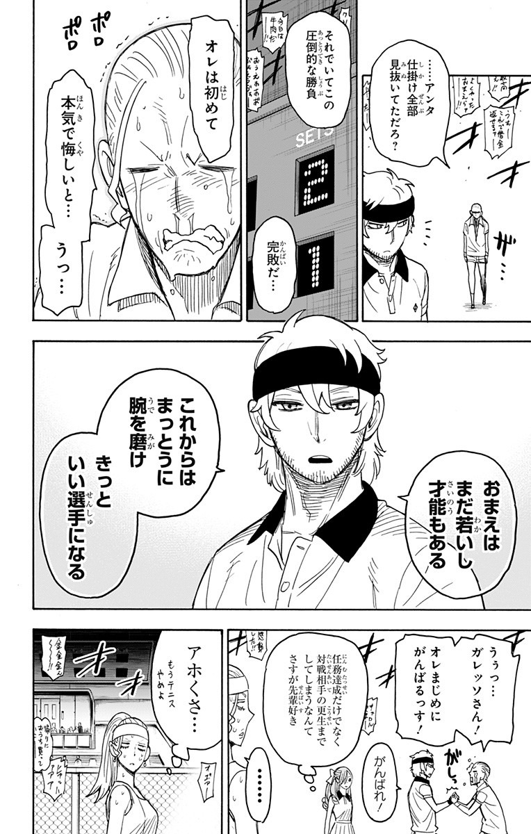 スパイファミリー Chap 33 - Next Chap 34