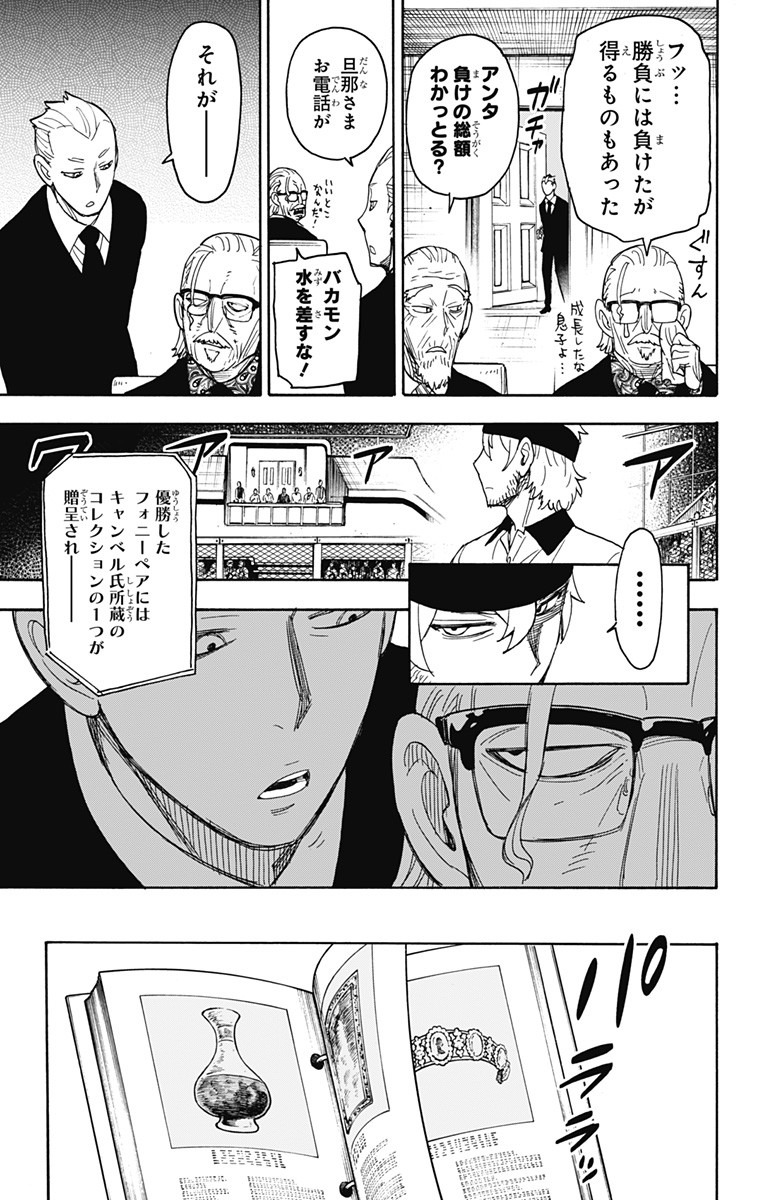 スパイファミリー Chap 33 - Next Chap 34