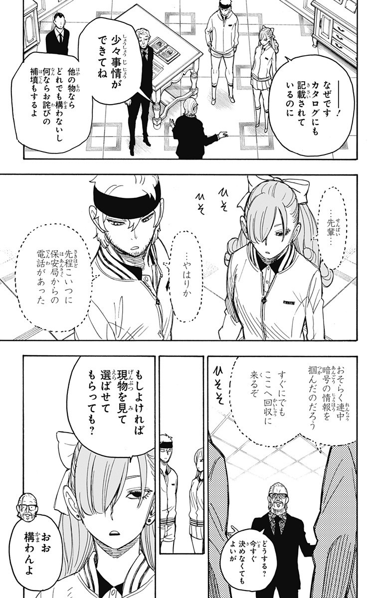 スパイファミリー Chap 33 - Next Chap 34