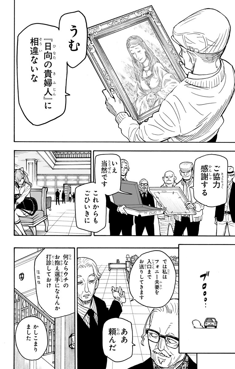 スパイファミリー Chap 33 - Next Chap 34