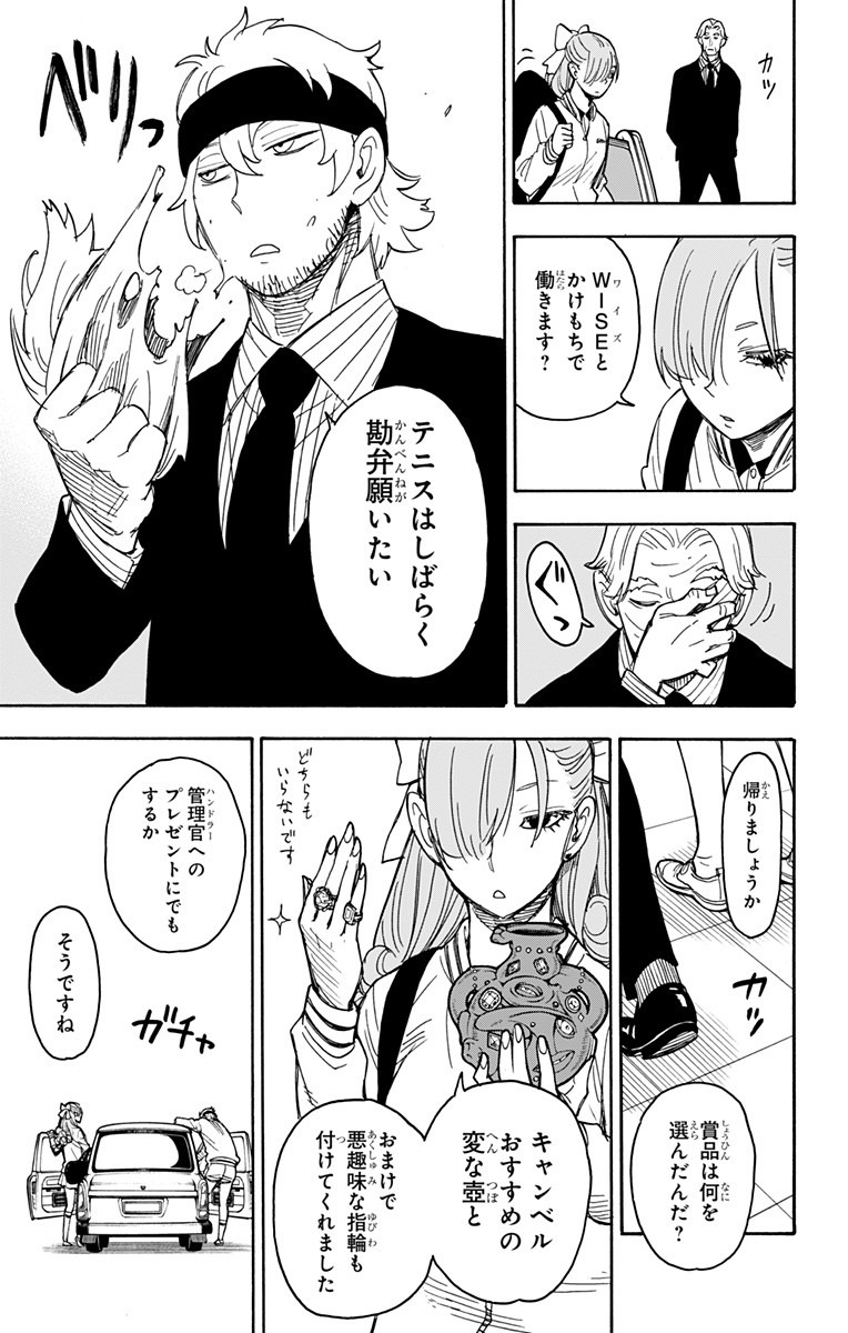 スパイファミリー Chap 33 - Next Chap 34