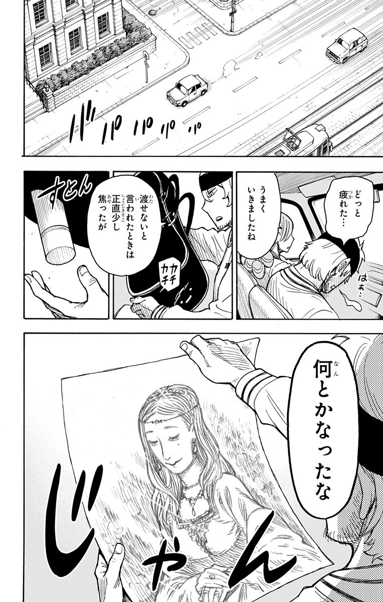スパイファミリー Chap 33 - Next Chap 34