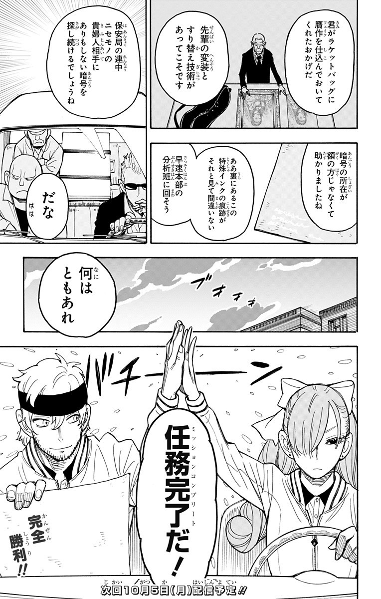 スパイファミリー Chap 33 - Next Chap 34