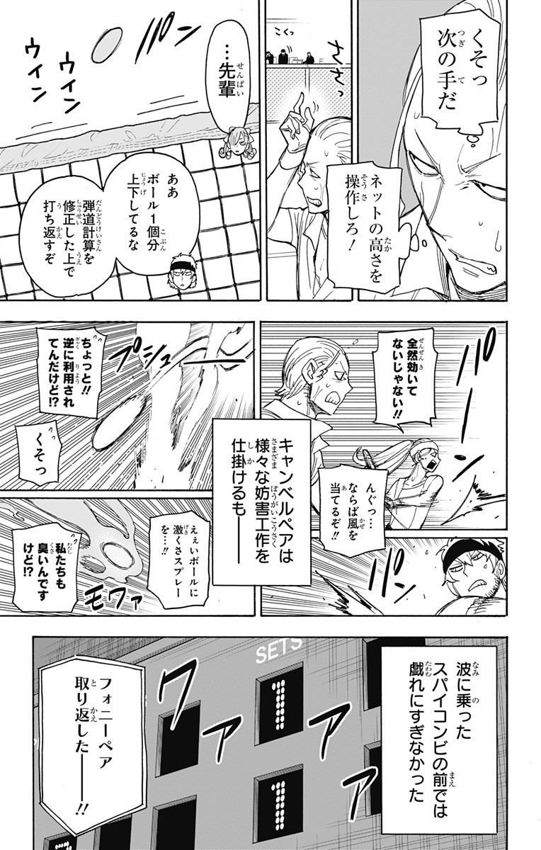 スパイファミリー Chap 33 - Next Chap 34