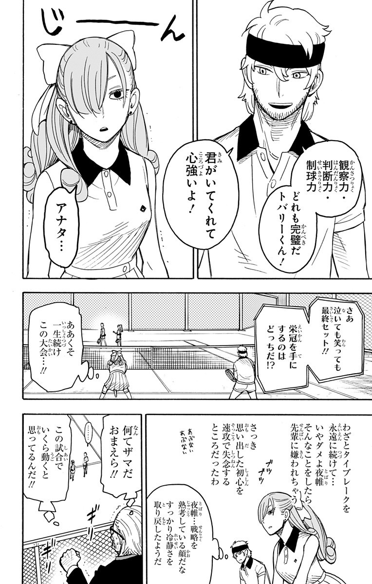 スパイファミリー Chap 33 - Next Chap 34