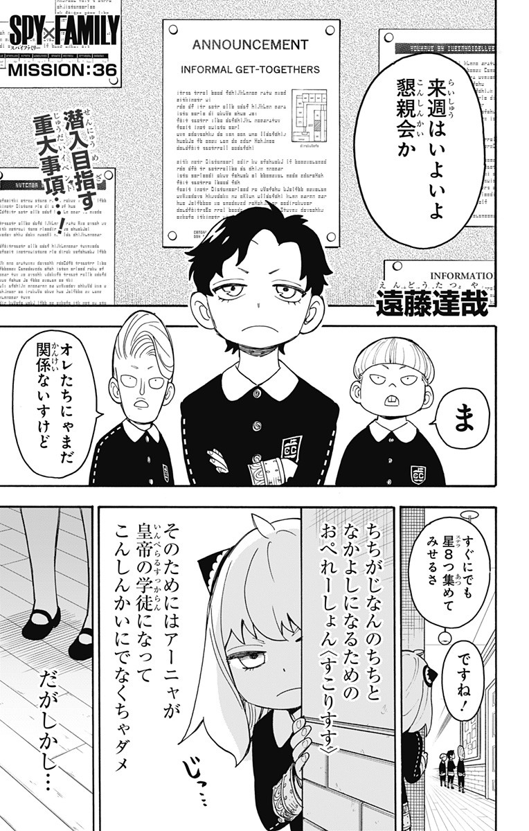 スパイファミリー Chap 36 - Next Chap 37