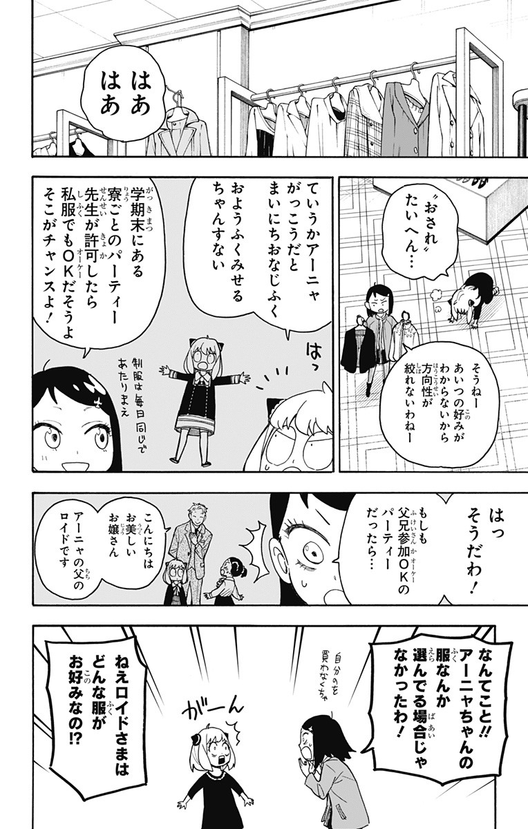 スパイファミリー Chap 36 - Next Chap 37