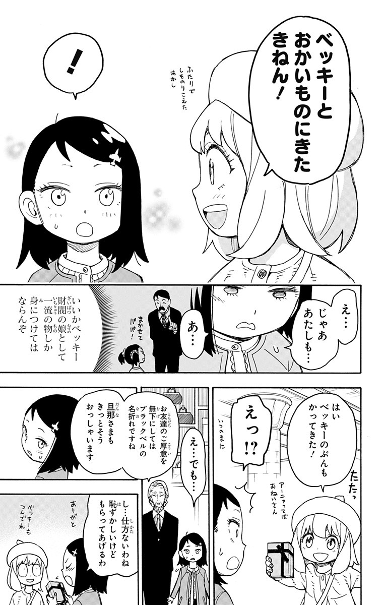 スパイファミリー Chap 36 - Next Chap 37