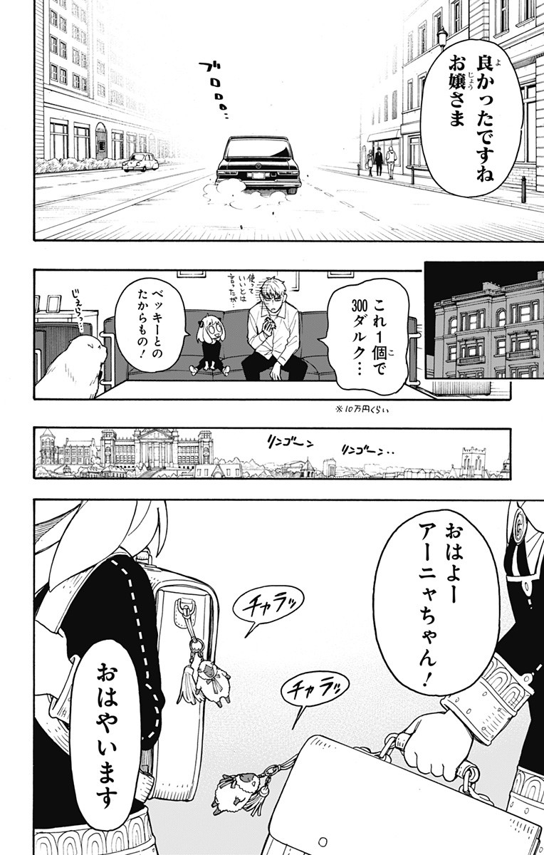 スパイファミリー Chap 36 - Next Chap 37
