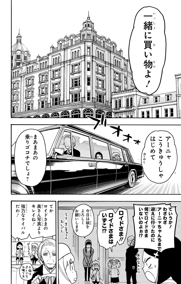 スパイファミリー Chap 36 - Next Chap 37