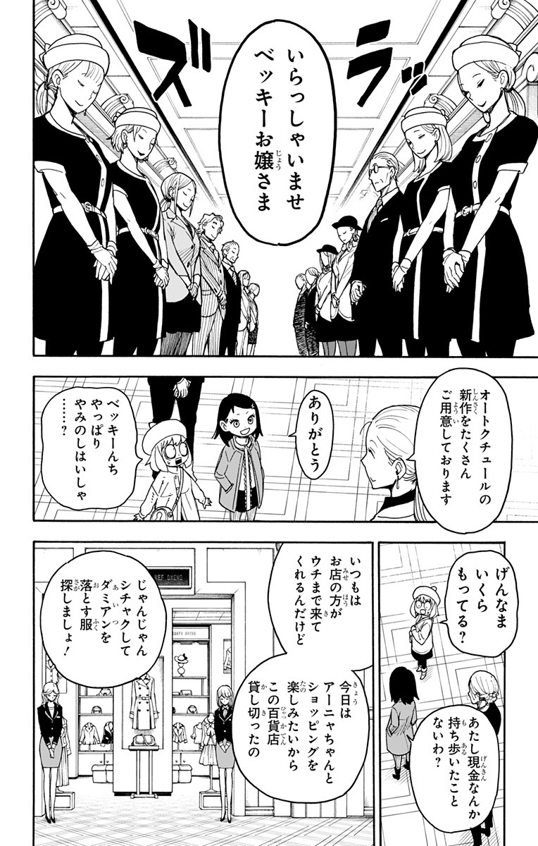 スパイファミリー Chap 36 - Next Chap 37