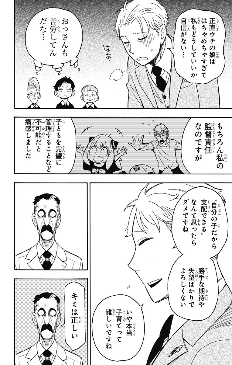 スパイファミリー Chap 38 - Next Chap 39