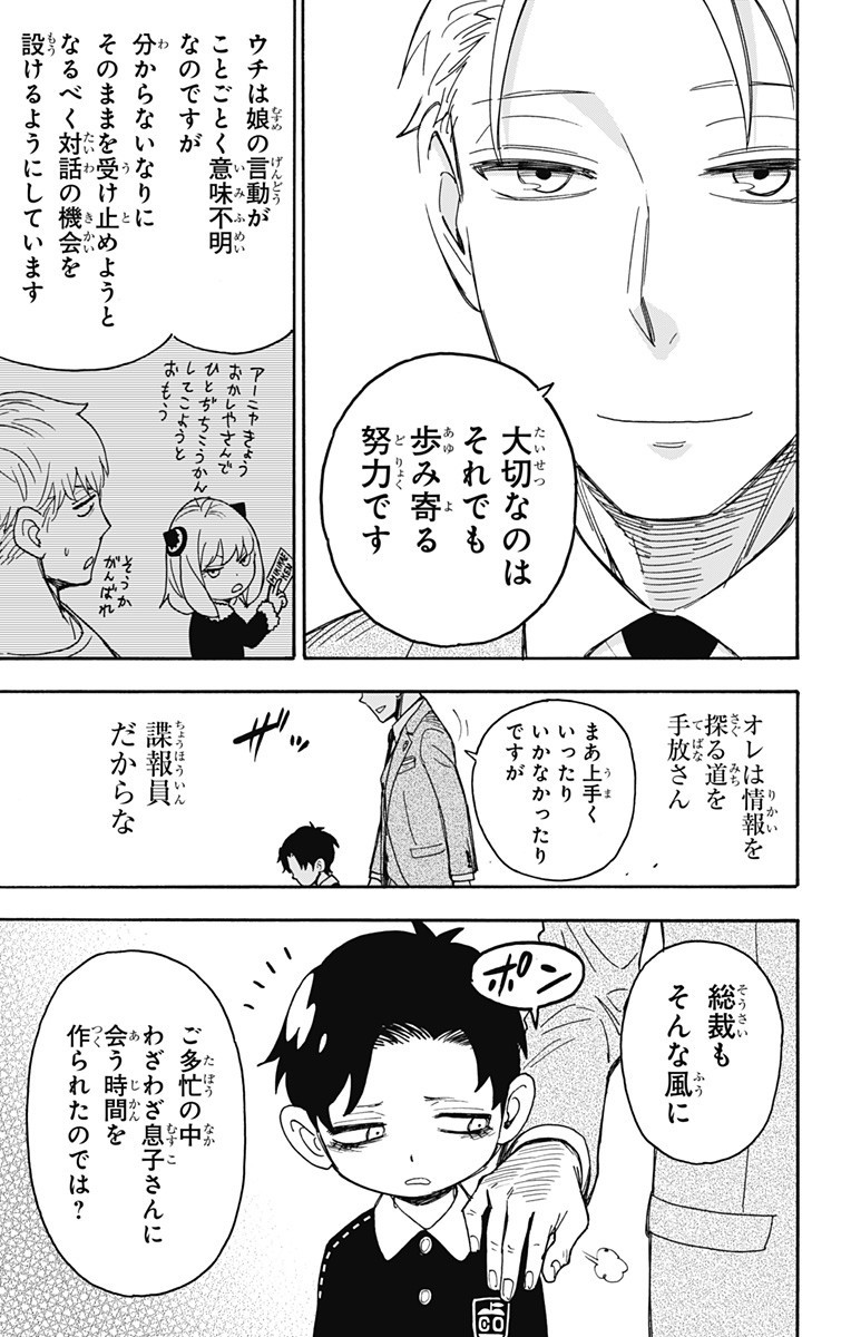 スパイファミリー Chap 38 - Next Chap 39