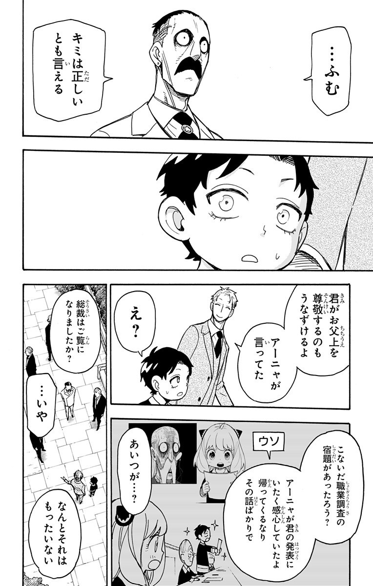 スパイファミリー Chap 38 - Next Chap 39