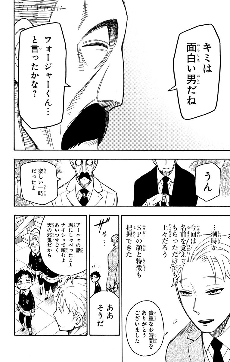 スパイファミリー Chap 38 - Next Chap 39