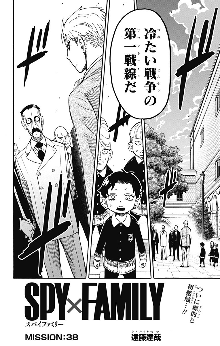 スパイファミリー Chap 38 - Next Chap 39
