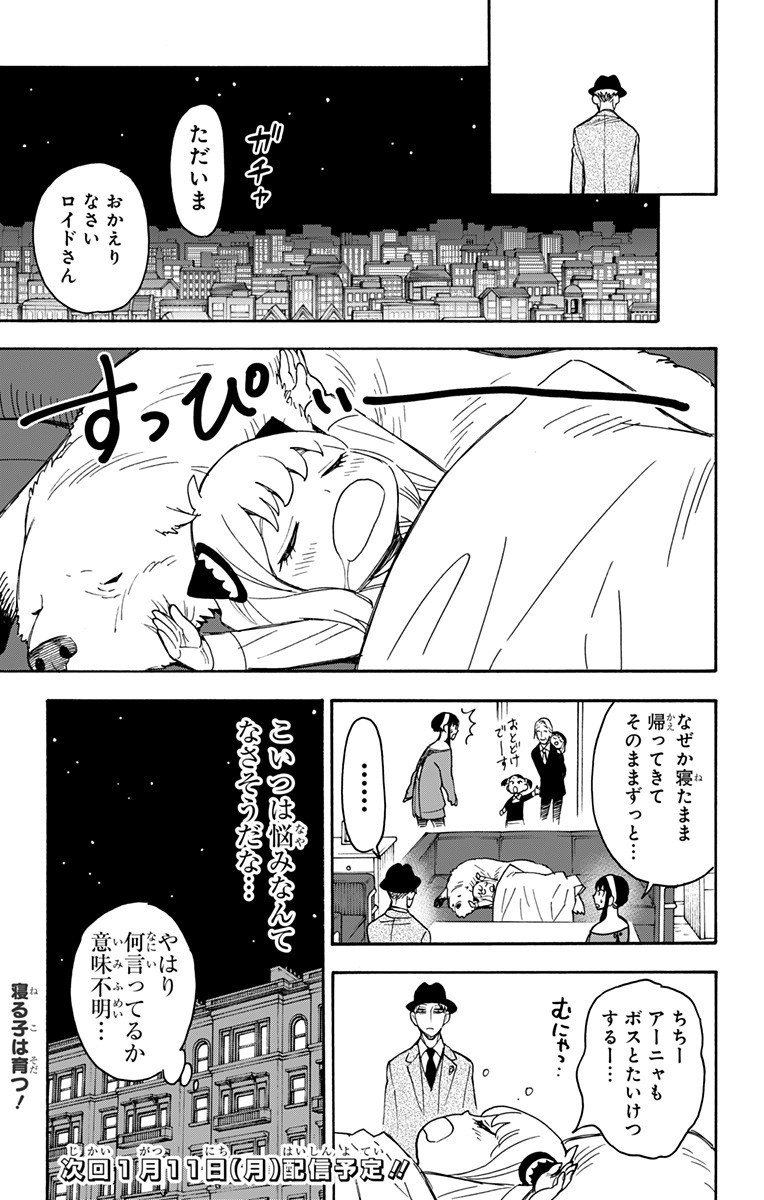 スパイファミリー Chap 38 - Next Chap 39