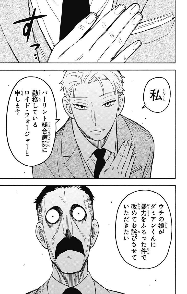 スパイファミリー Chap 38 - Next Chap 39