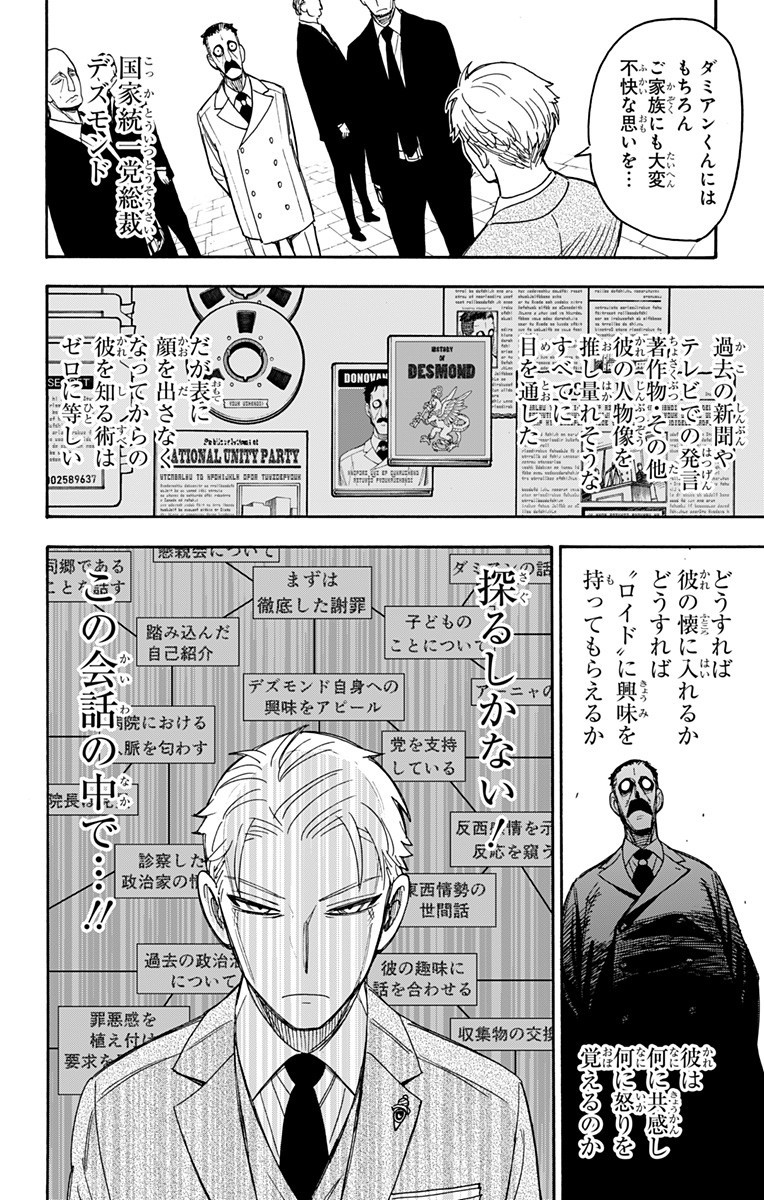 スパイファミリー Chap 38 - Next Chap 39