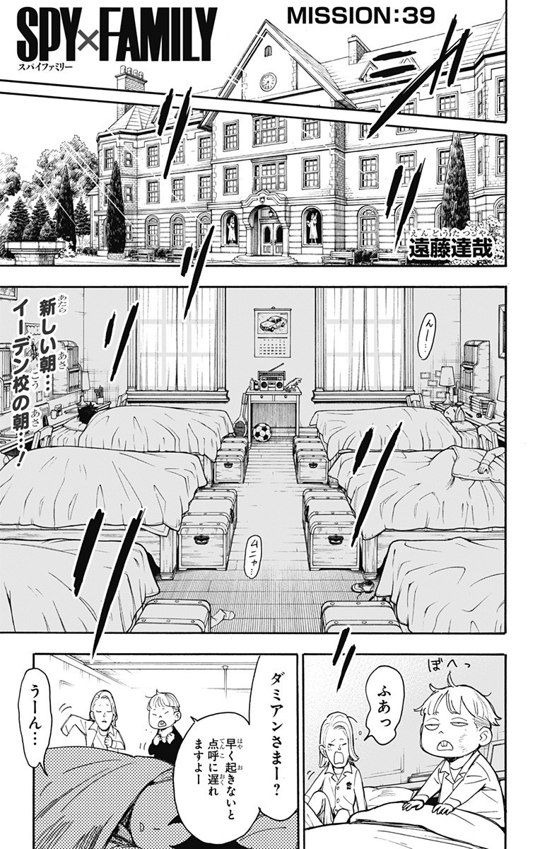 スパイファミリー Chap 39 - Next Chap 40