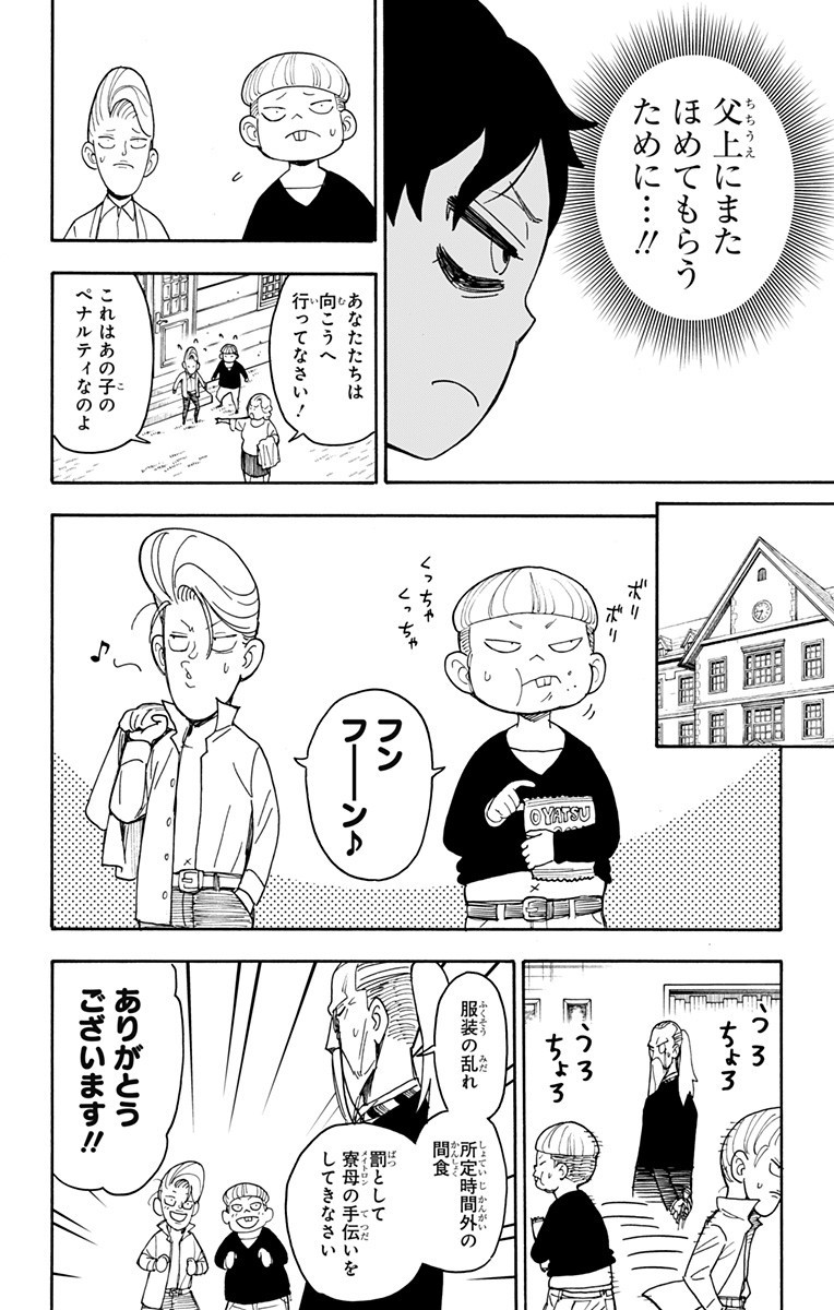 スパイファミリー Chap 39 - Next Chap 40