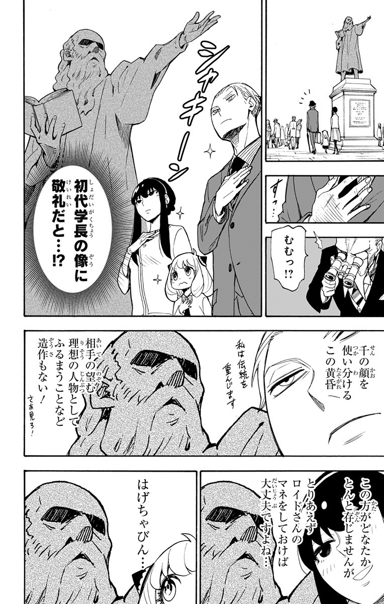 スパイファミリー Chap 4 - Next Chap 5