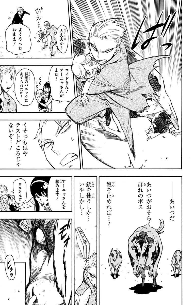 スパイファミリー Chap 4 - Next Chap 5