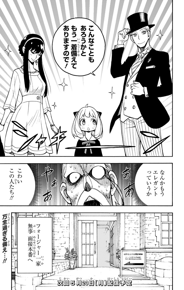 スパイファミリー Chap 4 - Next Chap 5