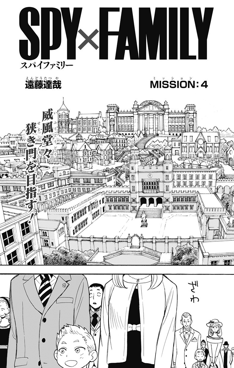 スパイファミリー Chap 4 - Next Chap 5