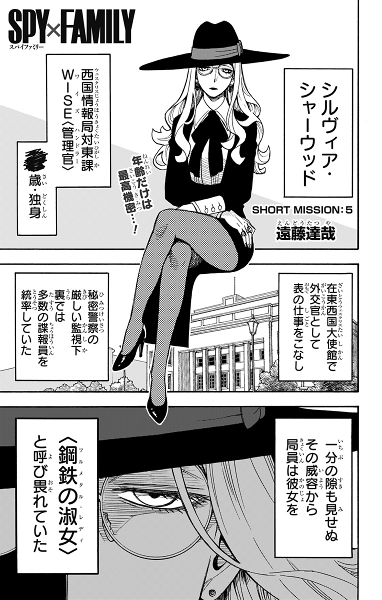 スパイファミリー Chap 40.5 - Next Chap 41.5