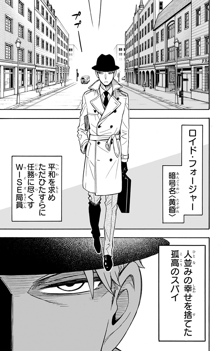 スパイファミリー Chap 40.5 - Next Chap 41.5