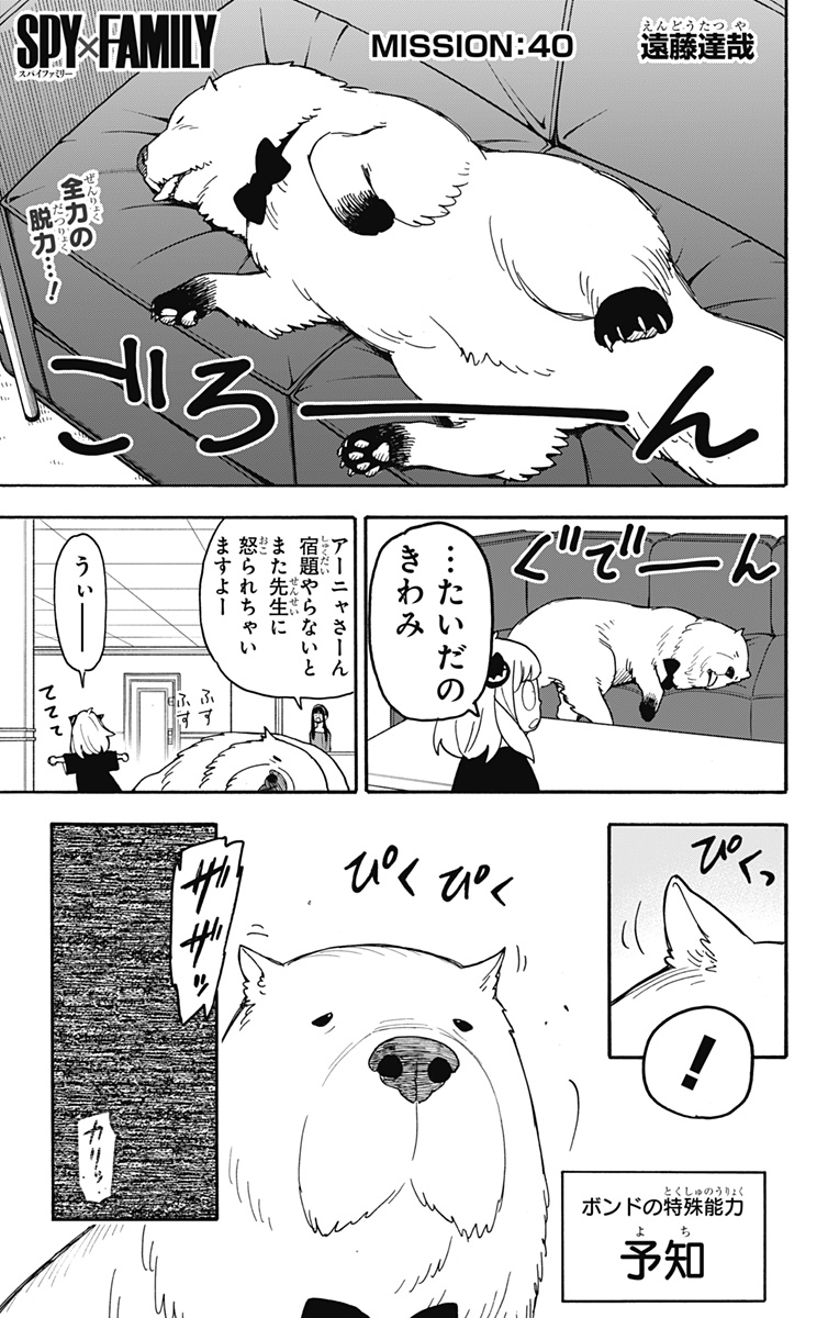 スパイファミリー Chap 40 - Next Chap 41