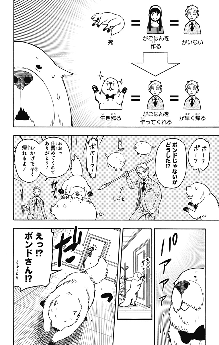 スパイファミリー Chap 40 - Next Chap 41