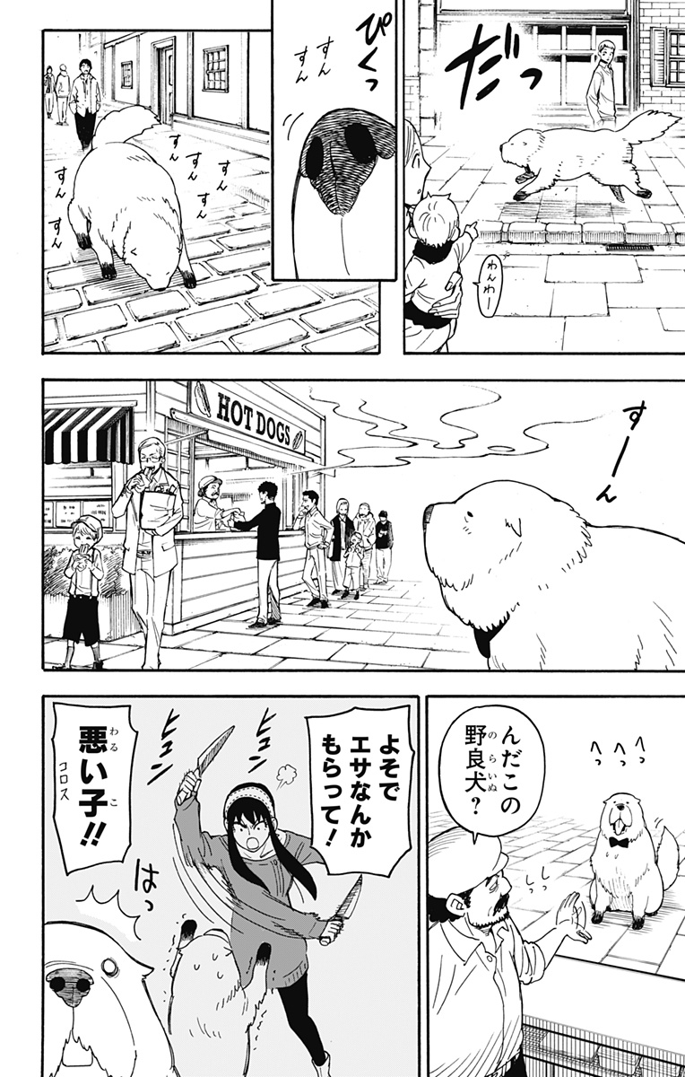 スパイファミリー Chap 40 - Next Chap 41