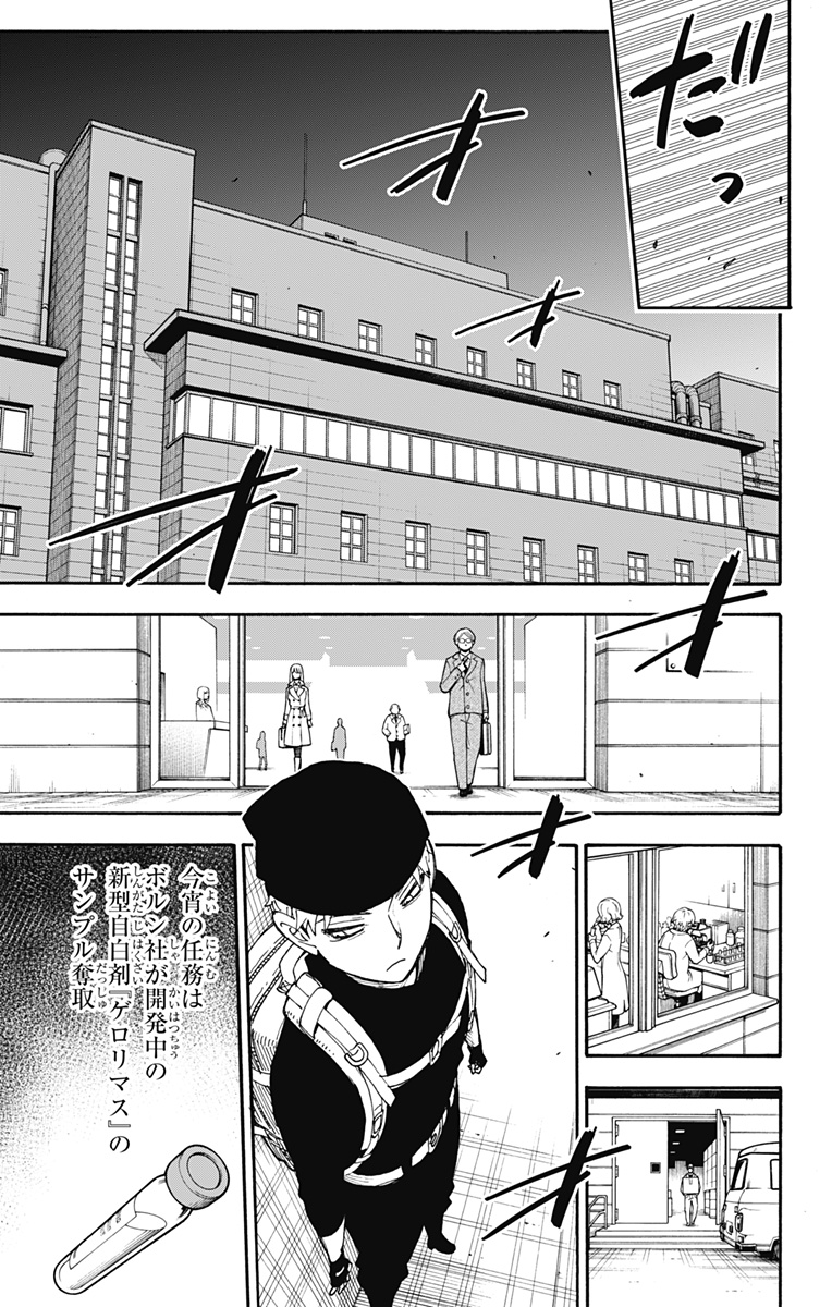 スパイファミリー Chap 40 - Next Chap 41